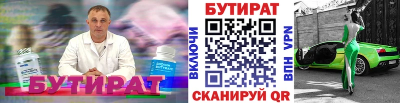 Бутират Butirat  ссылка на мегу ONION  Коряжма  это официальный сайт  купить  цена 