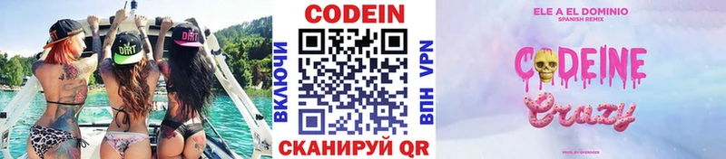 Кодеин напиток Lean (лин)  Коряжма 